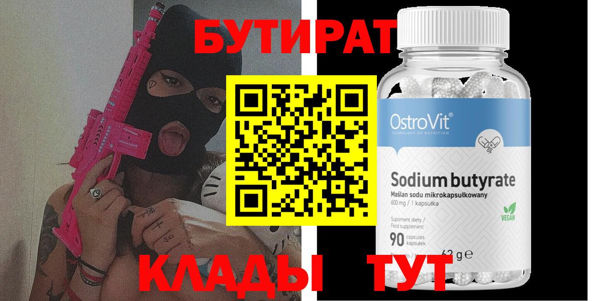 Бутират Butirat  Вход с VPN  БУТИРАТ  Гатчина 