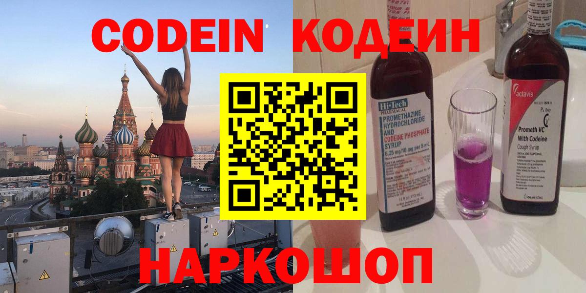 Кодеиновый сироп Lean Purple Drank Гатчина